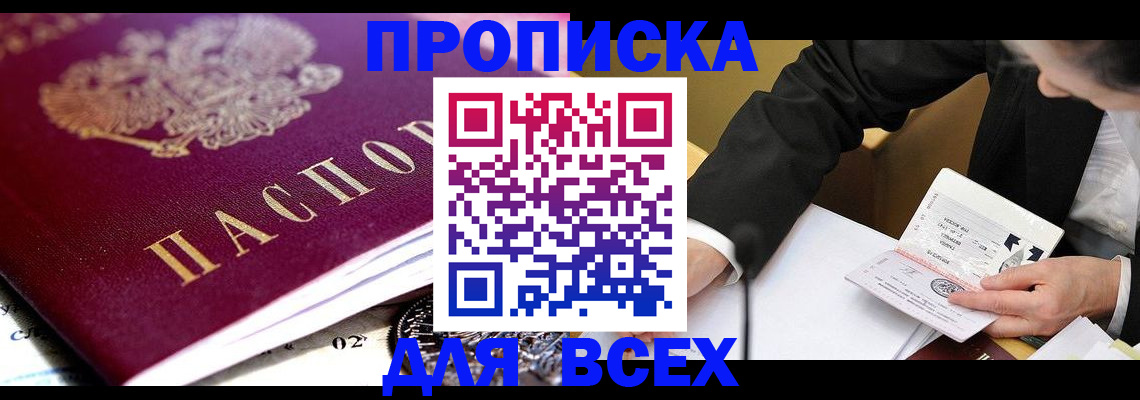 прописка от собственника в Татарстане